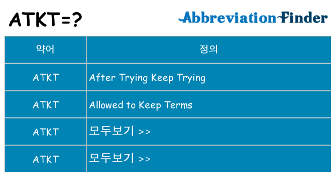 atkt 대 한 무엇을 서가