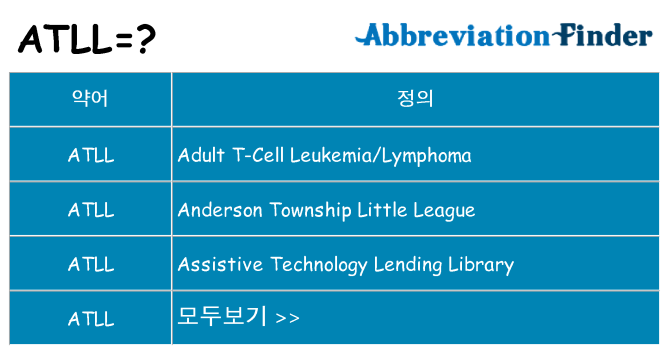 atll 대 한 무엇을 서가