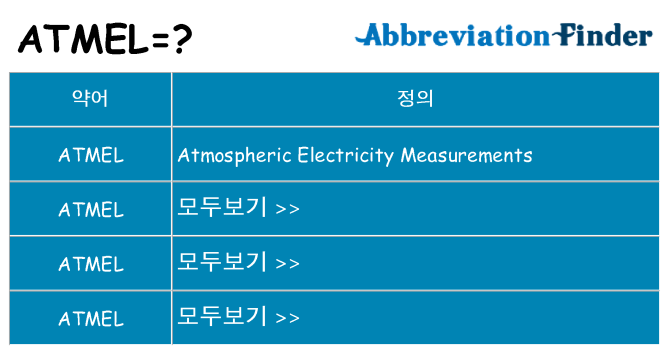 atmel 대 한 무엇을 서가