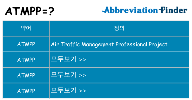 atmpp 대 한 무엇을 서가