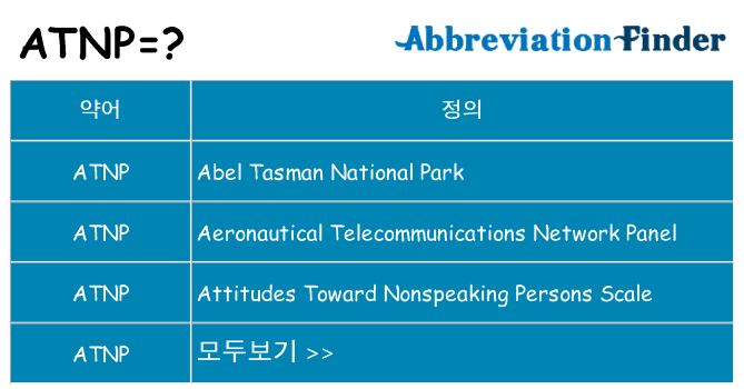 atnp 대 한 무엇을 서가