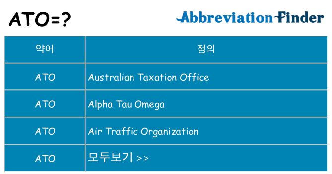 ato 대 한 무엇을 서가