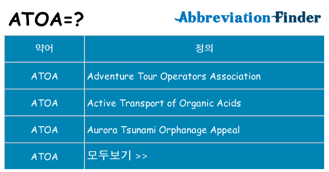 atoa 대 한 무엇을 서가