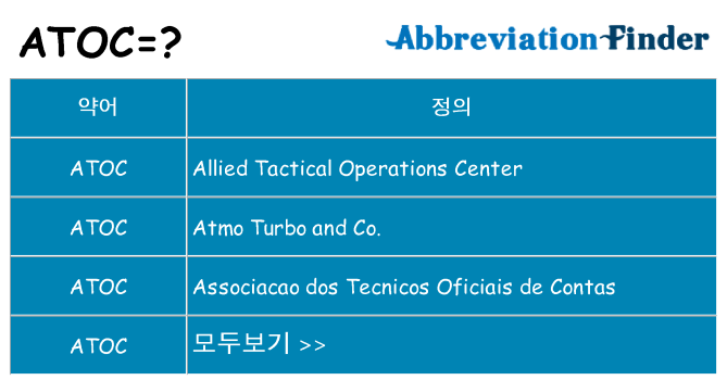 atoc 대 한 무엇을 서가