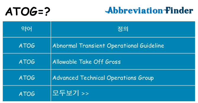 atog 대 한 무엇을 서가