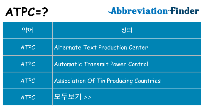 atpc 대 한 무엇을 서가