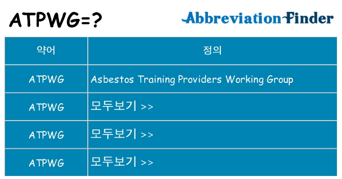 atpwg 대 한 무엇을 서가