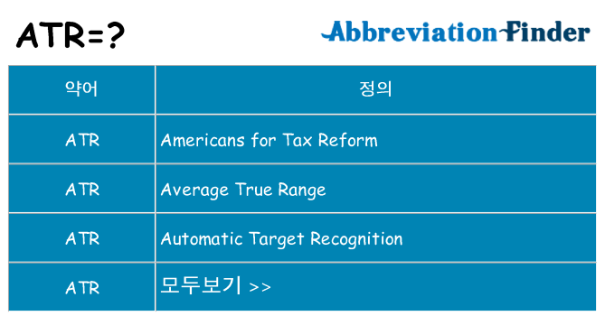 atr 대 한 무엇을 서가