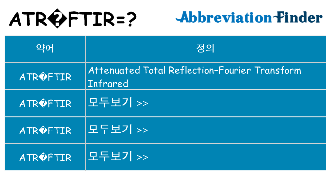 atr-ftir 대 한 무엇을 서가
