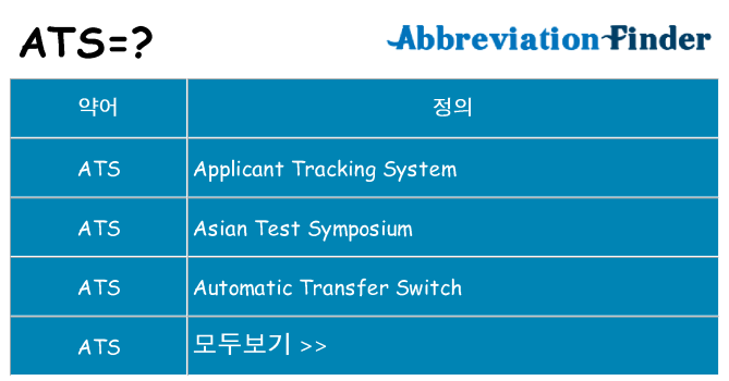 ats 대 한 무엇을 서가