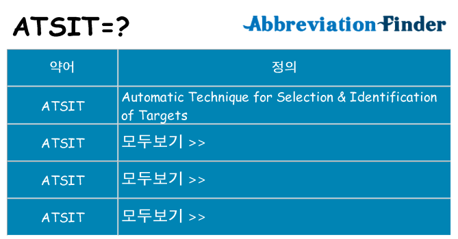 atsit 대 한 무엇을 서가
