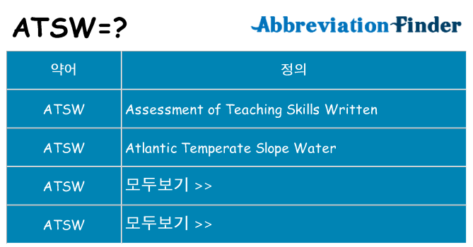atsw 대 한 무엇을 서가