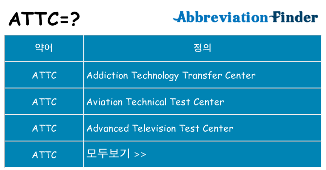 attc 대 한 무엇을 서가