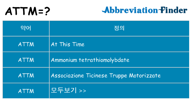 attm 대 한 무엇을 서가