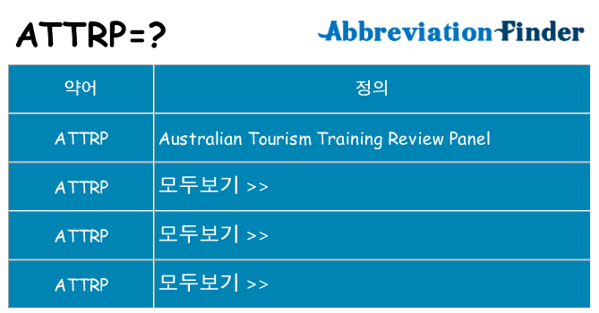attrp 대 한 무엇을 서가