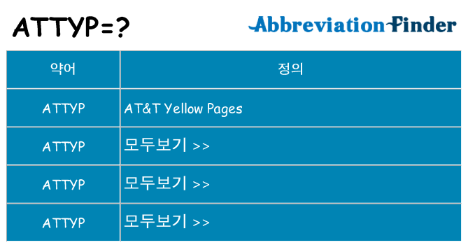 attyp 대 한 무엇을 서가