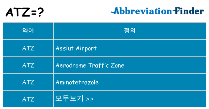atz 대 한 무엇을 서가
