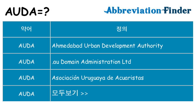 auda 대 한 무엇을 서가