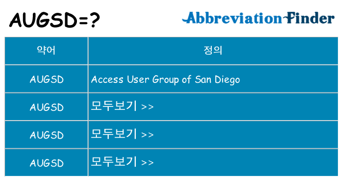 augsd 대 한 무엇을 서가