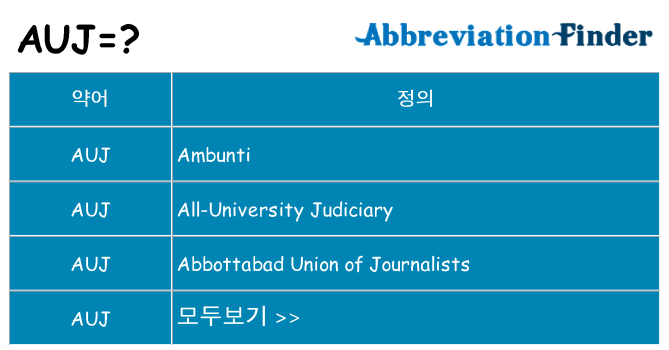 auj 대 한 무엇을 서가