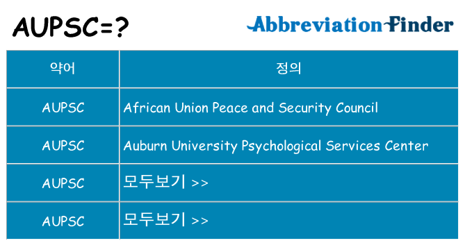 aupsc 대 한 무엇을 서가