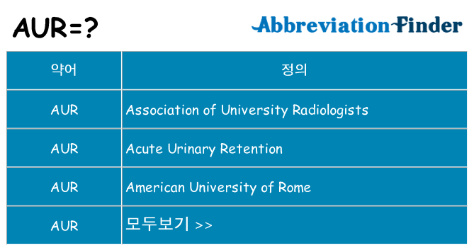 aur 대 한 무엇을 서가
