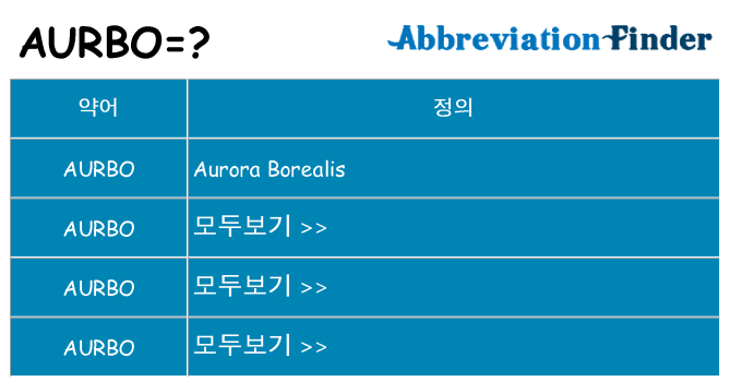 aurbo 대 한 무엇을 서가
