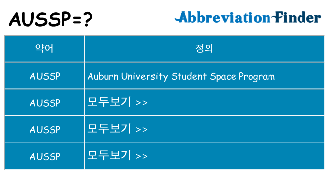 aussp 대 한 무엇을 서가