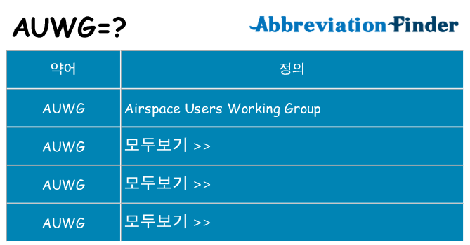 auwg 대 한 무엇을 서가