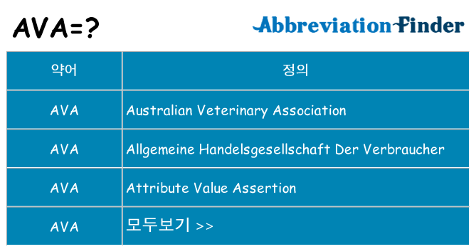 ava 대 한 무엇을 서가
