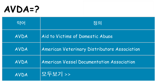 avda 대 한 무엇을 서가