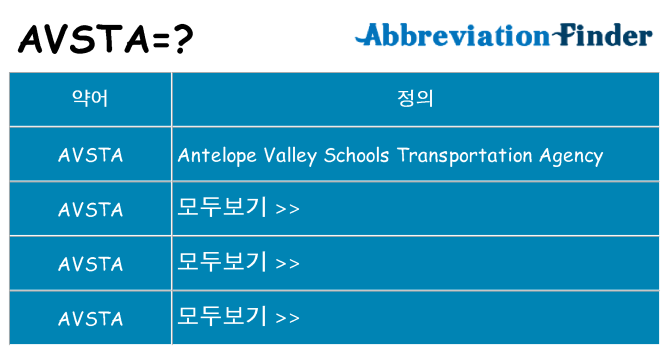 avsta 대 한 무엇을 서가