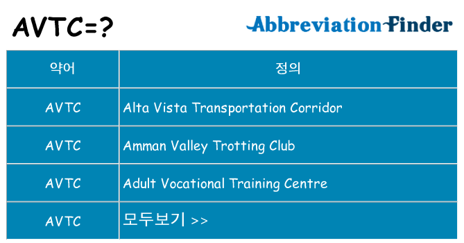 avtc 대 한 무엇을 서가