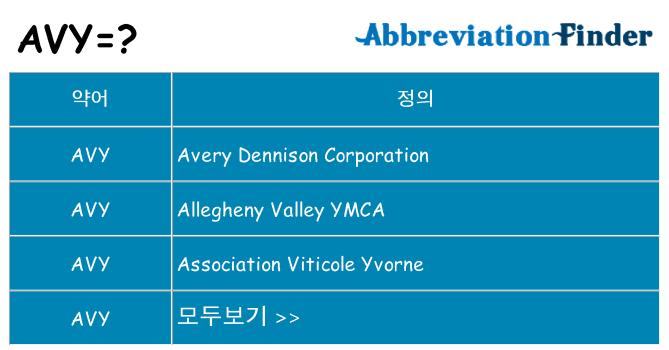 avy 대 한 무엇을 서가