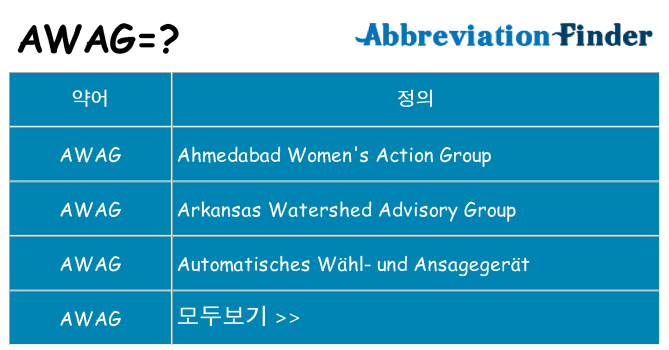 awag 대 한 무엇을 서가