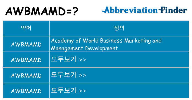 awbmamd 대 한 무엇을 서가
