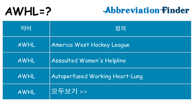 awhl 대 한 무엇을 서가