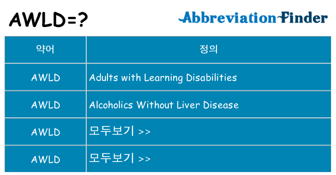 awld 대 한 무엇을 서가