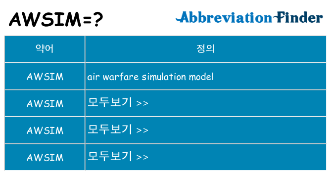 awsim 대 한 무엇을 서가