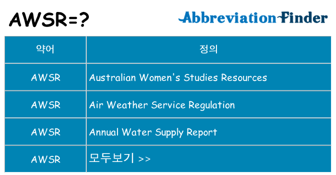 awsr 대 한 무엇을 서가