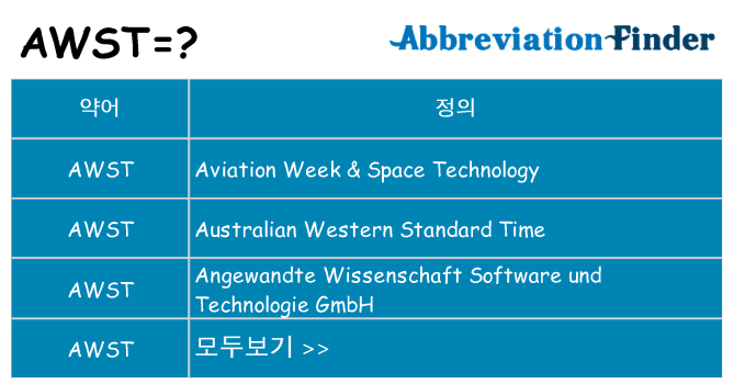 awst 대 한 무엇을 서가