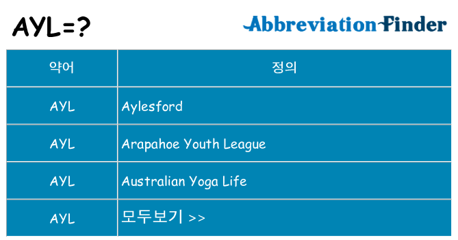 ayl 대 한 무엇을 서가