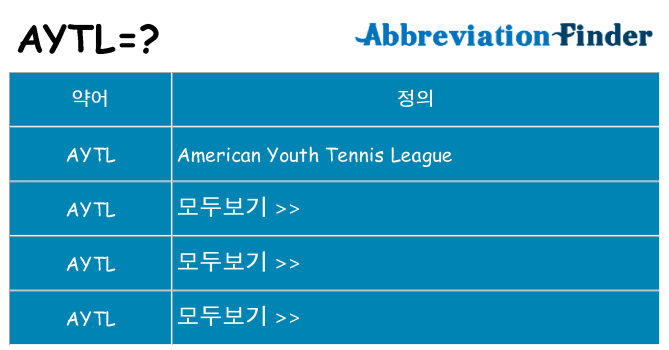 aytl 대 한 무엇을 서가