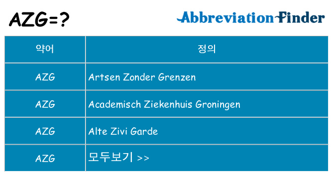 azg 대 한 무엇을 서가
