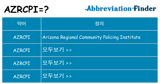 azrcpi 대 한 무엇을 서가