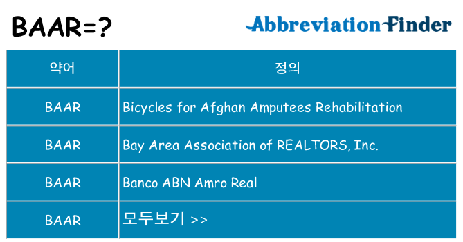 baar 대 한 무엇을 서가