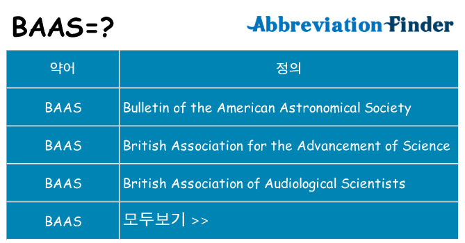 baas 대 한 무엇을 서가