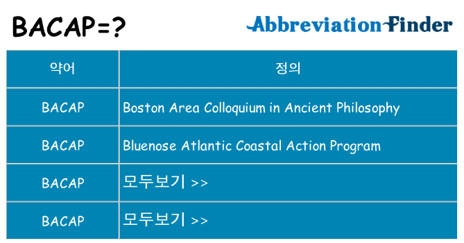 bacap 대 한 무엇을 서가