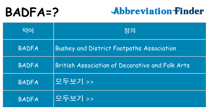 badfa 대 한 무엇을 서가
