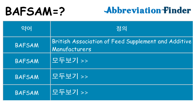 bafsam 대 한 무엇을 서가